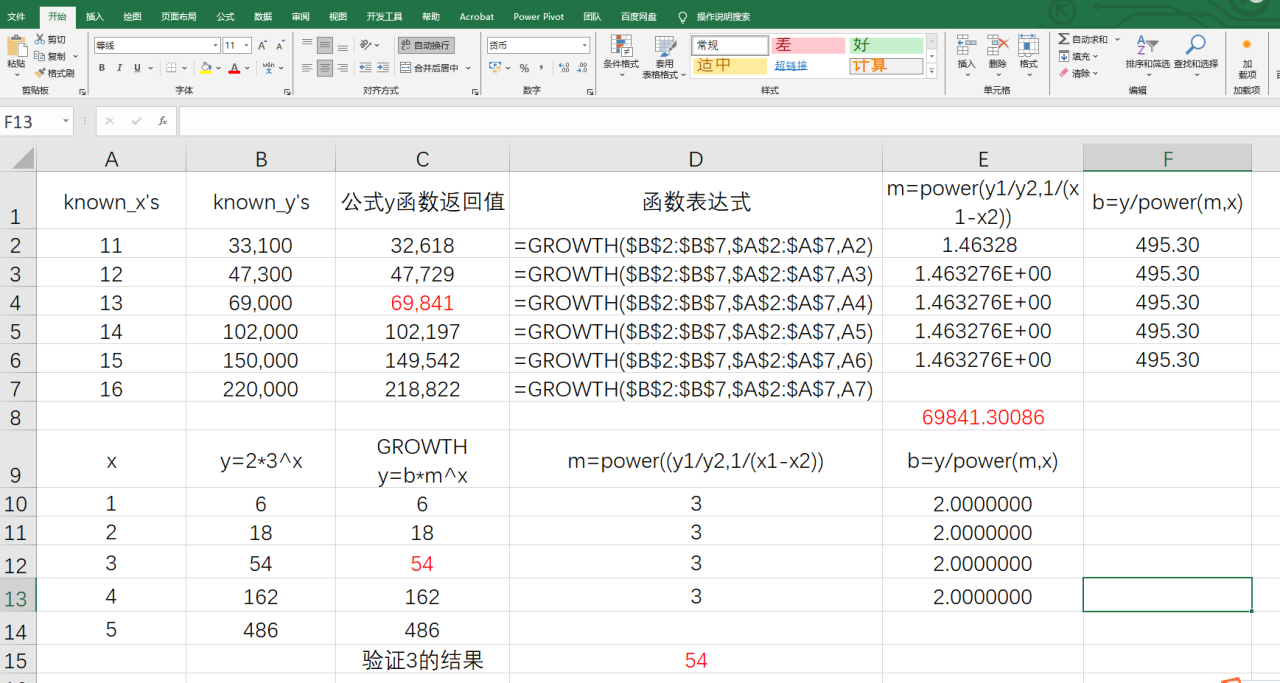 Excel拟合指数函数GROWTH用法详解-趣帮office教程网