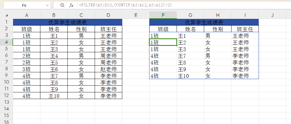 excel中如何利用FILTER函数和COUNTIF函数来快速帮助筛选数据？-趣帮office教程网