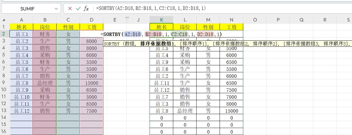 excel小技能之自动设置多条件排序SORTBY函数-趣帮office教程网