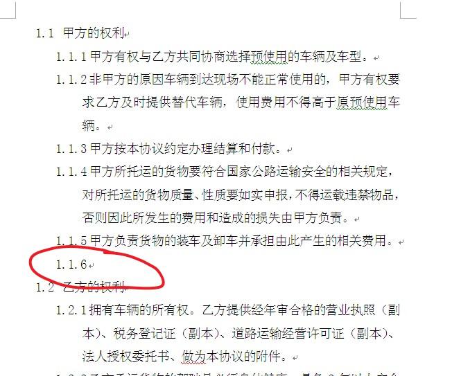 WORD里如何快速升降级自动编号？如何调整移动自动编号？-趣帮office教程网