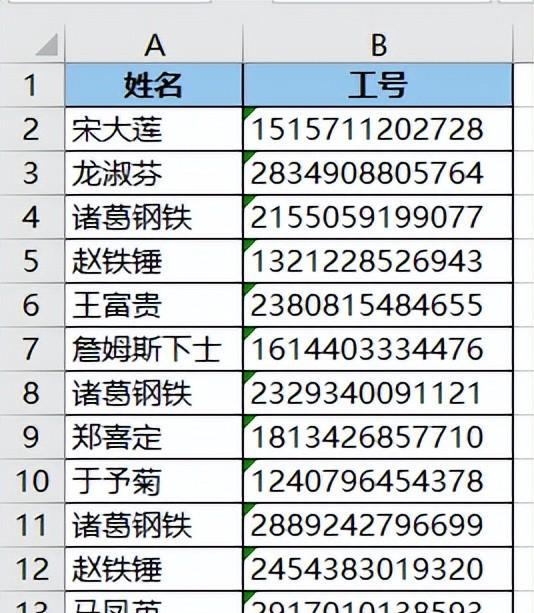 Excel中数值和文本格式如何相互转换？随意切换都用这招-趣帮office教程网