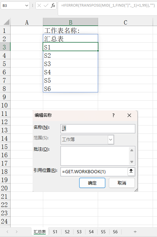 excel函数技巧：get.workbook+mid获取工作表名称-趣帮office教程网