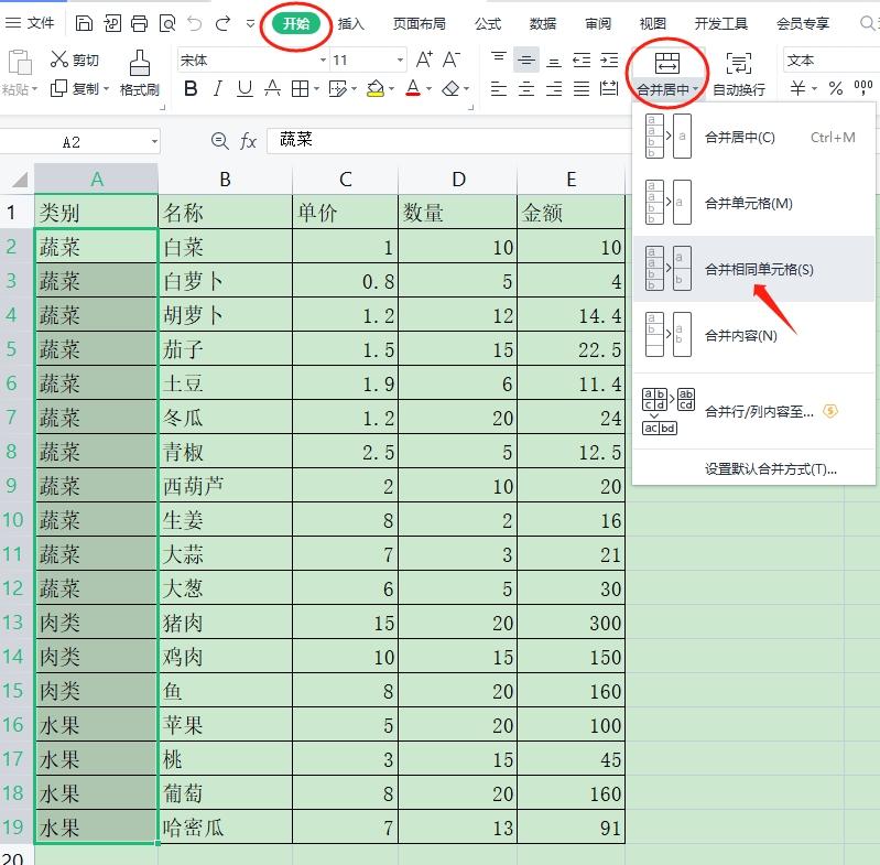 wps表格中批量合并相同内容的单元格，只需一键操作-趣帮office教程网