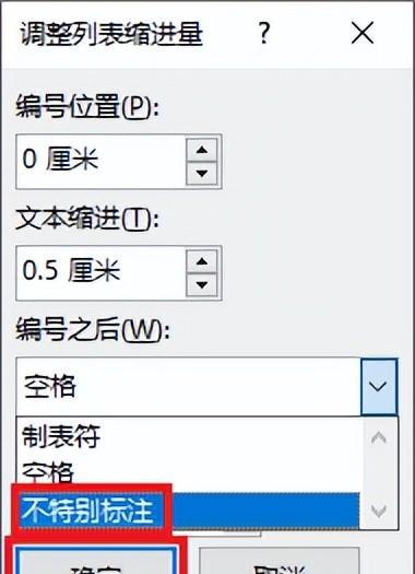 Word中的编号列表和文本间距过大，如何调整？-趣帮office教程网