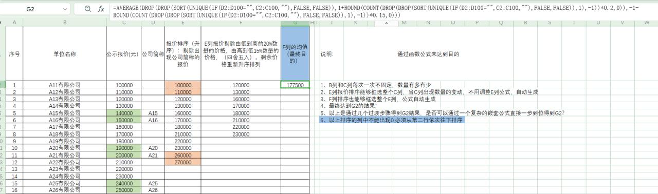 excel中根据要求排序并按条件掐头去尾计算均值，报价管理-趣帮office教程网