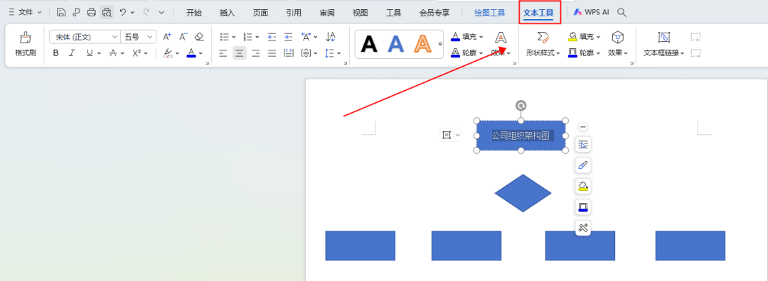 组织架构图在word制作方法，word中绘制流程图教程-趣帮office教程网