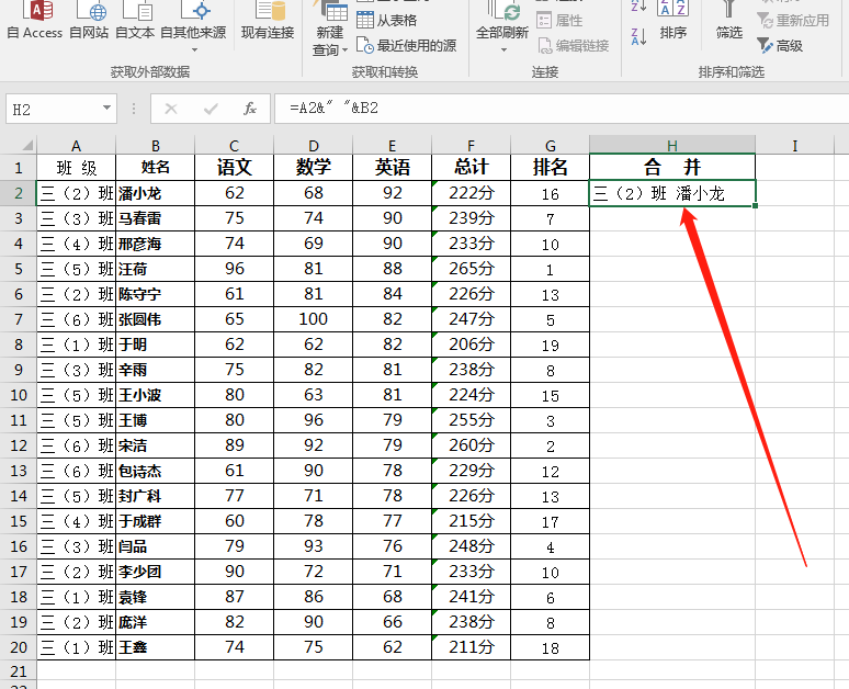 Excle同一行中的多列数据合并为一列，2个方法轻松搞定-趣帮office教程网