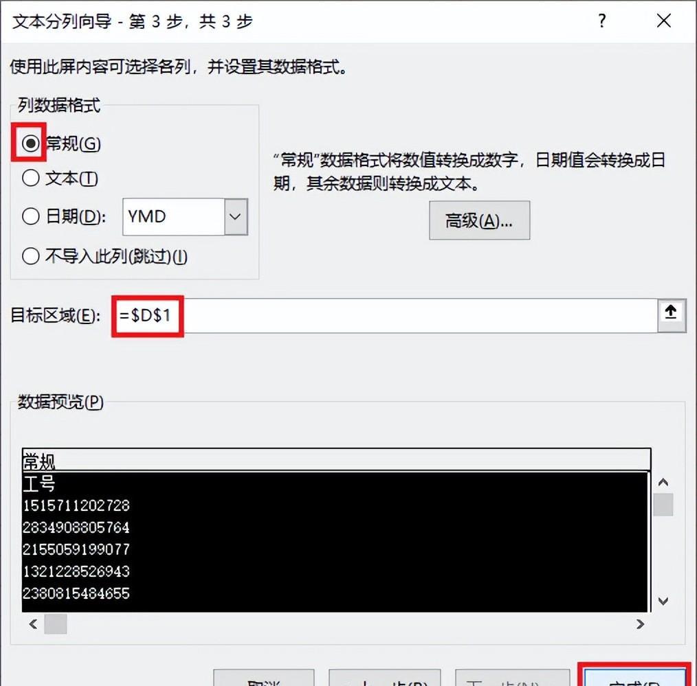 Excel中数值和文本格式如何相互转换？随意切换都用这招-趣帮office教程网