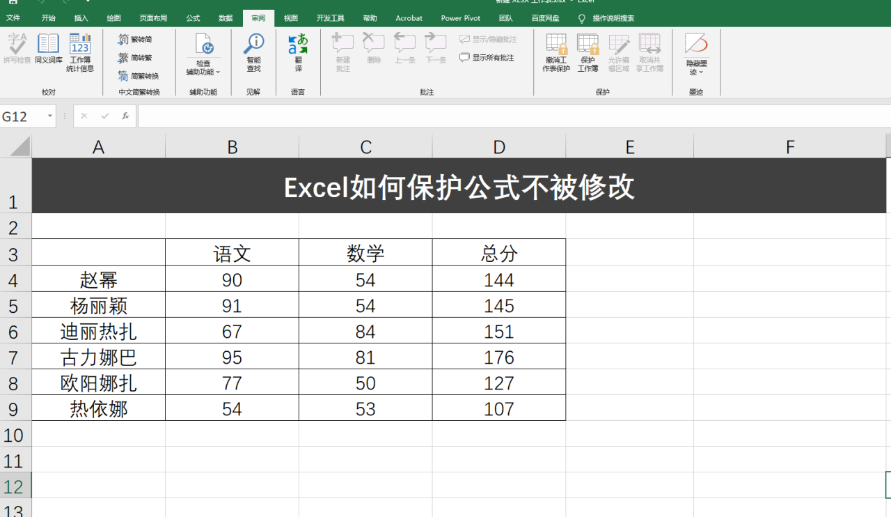 Excel如何保护公式不被修改，excel设定公式不能改变内容的方法-趣帮office教程网