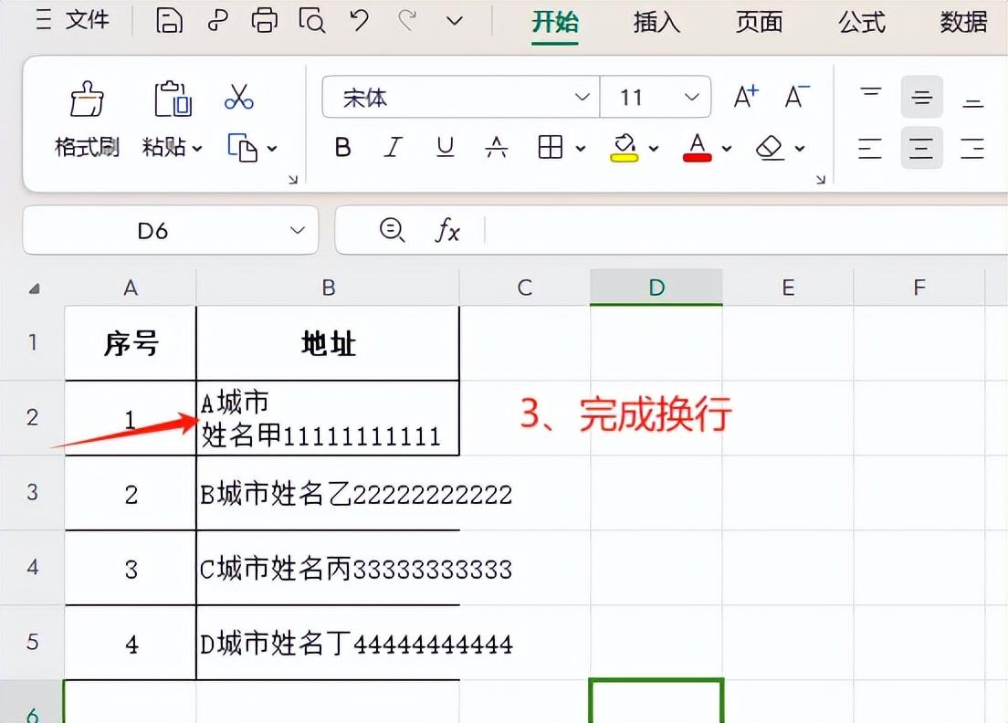 wps表格中单元格内容太长怎么换行？3种超实用方法分享-趣帮office教程网