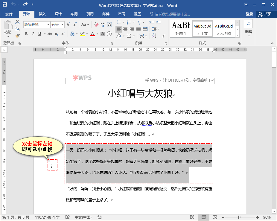 Word文档快速选择文本行技巧-趣帮office教程网