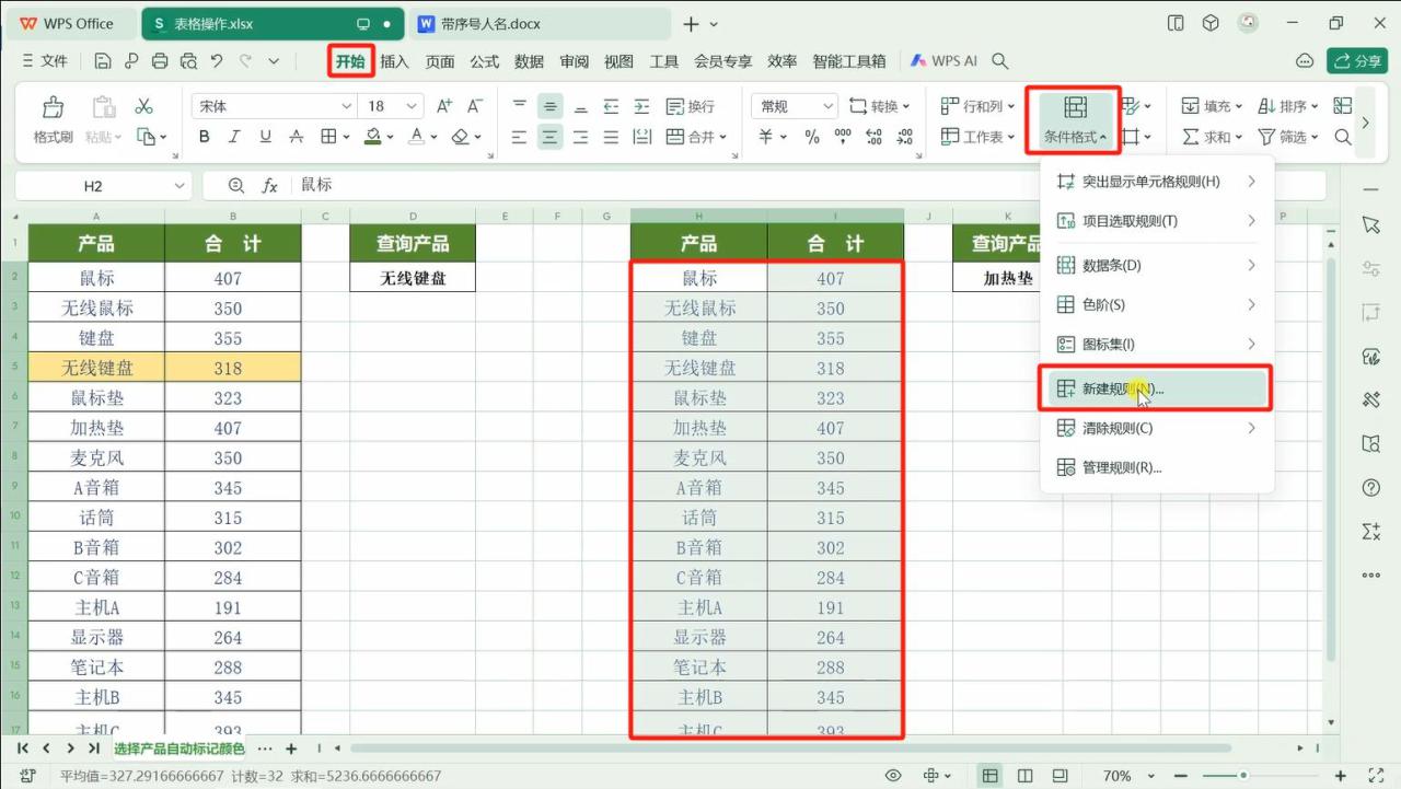 wps单元格根据内容自动标色，根据产品自动标记颜色的方法技巧-趣帮office教程网