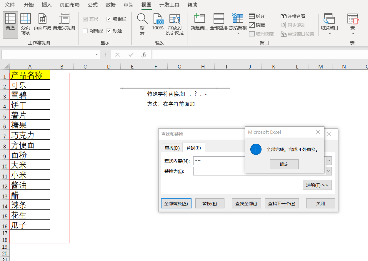 Excel快捷键Ctrl+H小技巧：对特殊字符进行替换的操作方法-趣帮office教程网