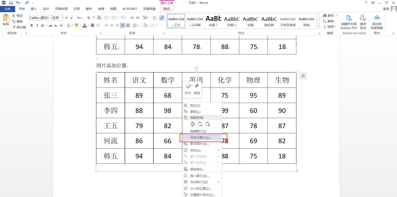 word文档中表格如何截屏存成图片，Word表格转换成图片的方法-趣帮office教程网