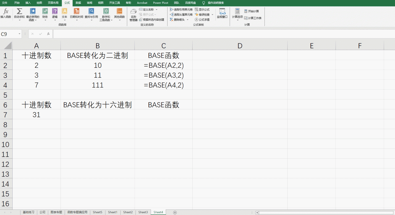 Excel进制转换函数BASE用法详解-趣帮office教程网