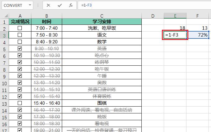 动态excel计划表制作方法，实现完成率图表动态显示-趣帮office教程网