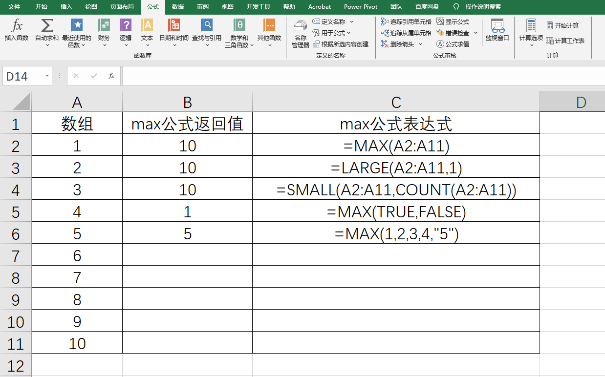 Excel最大值函数MAX用法详解-趣帮office教程网