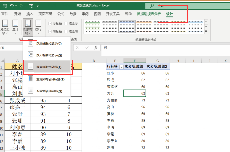 excel中如何用数据透视表对数据进行中国式排名-趣帮office教程网