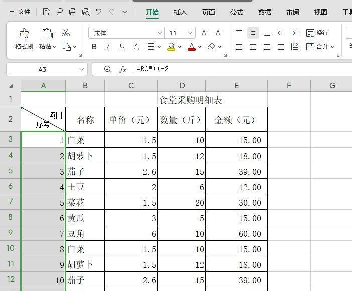 wps中excel的ROW函数的妙用：表格自动填充排序序号-趣帮office教程网