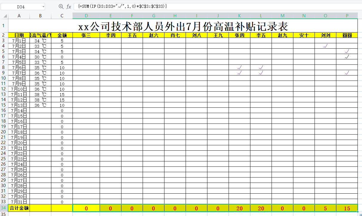 用WPS表格制作高温补贴自动计算表-趣帮office教程网