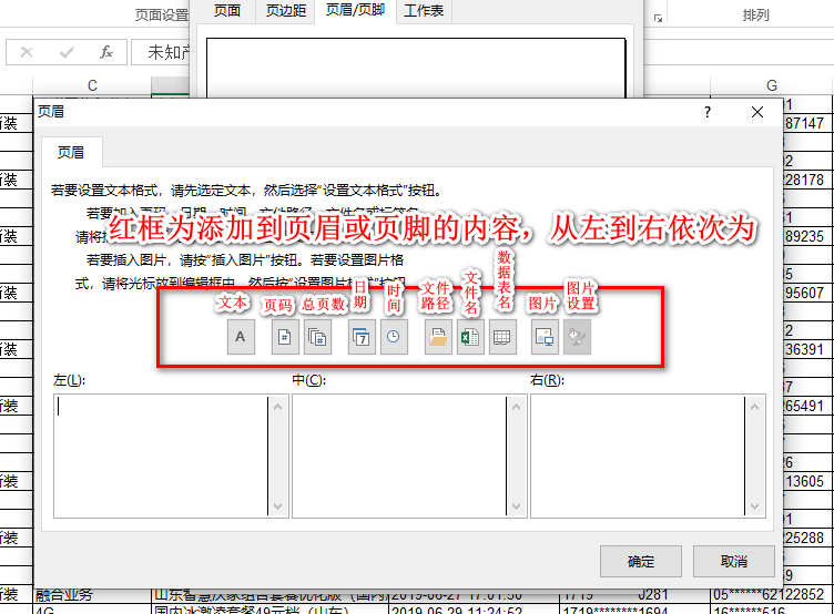 EXCEL打印页眉页脚设置方法和小技巧-趣帮office教程网