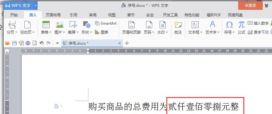 WPS文档中数字金额快速转化成大写金额-趣帮office教程网