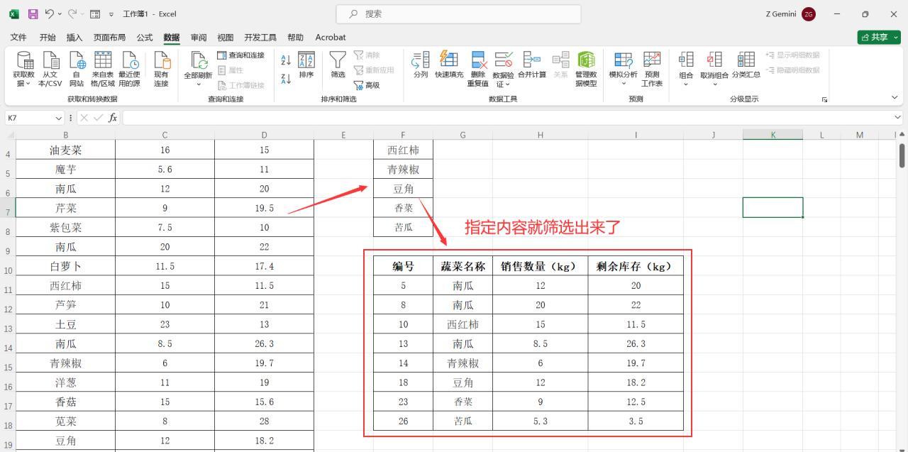 excel如何批量筛选多个内容？这里有详细的操作步骤-趣帮office教程网