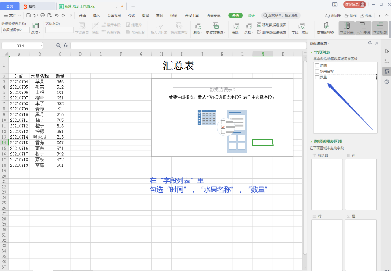 用WPS表格做数据透视图和数据汇总的方法和技巧-趣帮office教程网