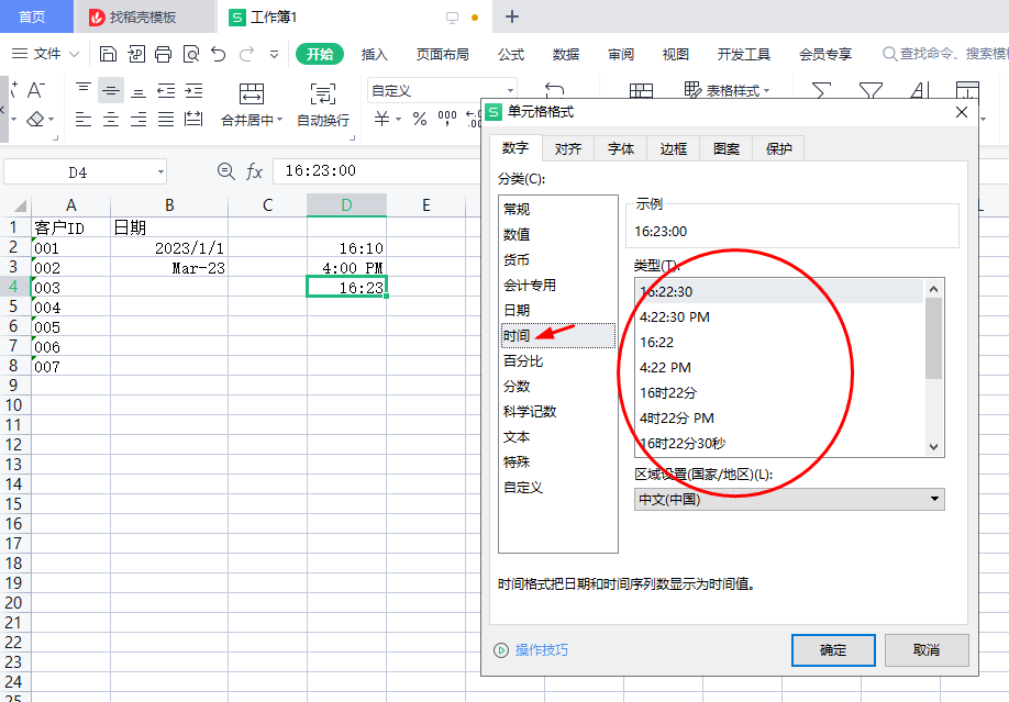 WPS表格输入0开头的客户ID、使用填充柄快速填充、输入日期和时间-趣帮office教程网