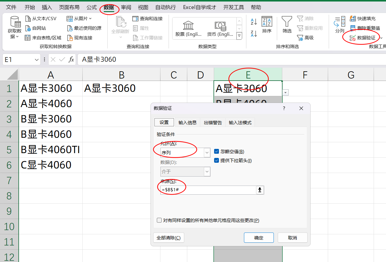 Excel中教你使用1条公式搞定制作智能模糊搜索下拉菜单-趣帮office教程网