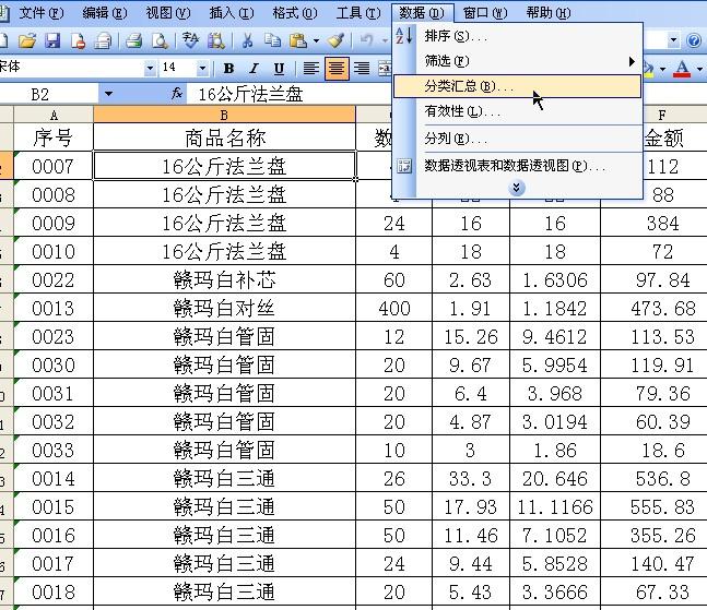 EXCEL表格时如何对数据进行分类汇总？-趣帮office教程网