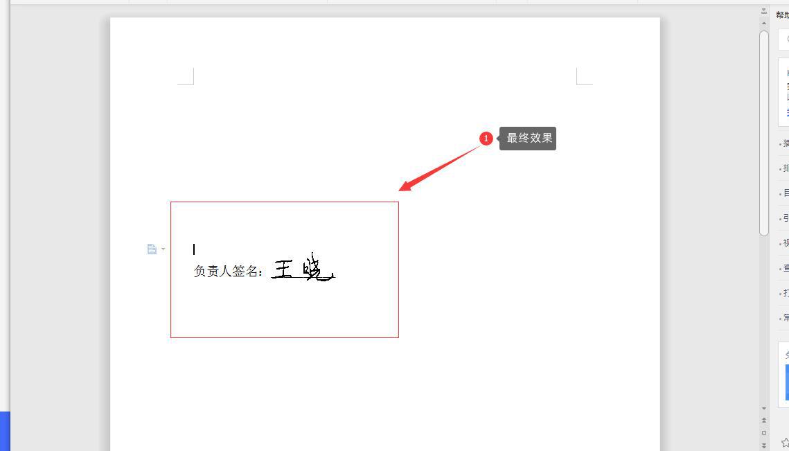 wps电子签名怎么弄，wps电子版手写签名快速搞定的方法-趣帮office教程网