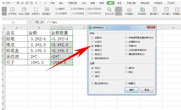 WPS Excel中如何让文本公式计算出结果？-趣帮office教程网