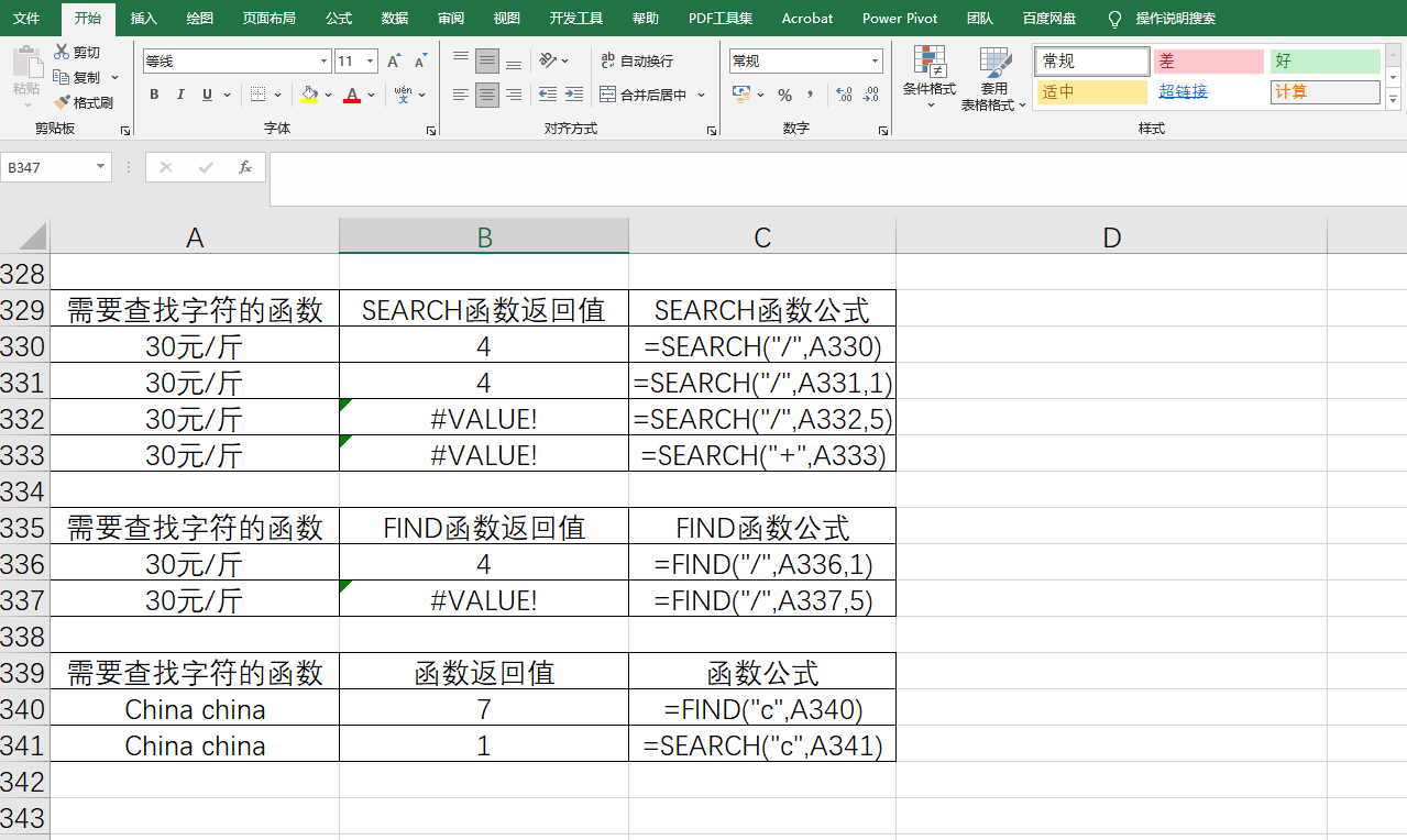 Excel中SEARCH文本查找函数的使用方法-趣帮office教程网