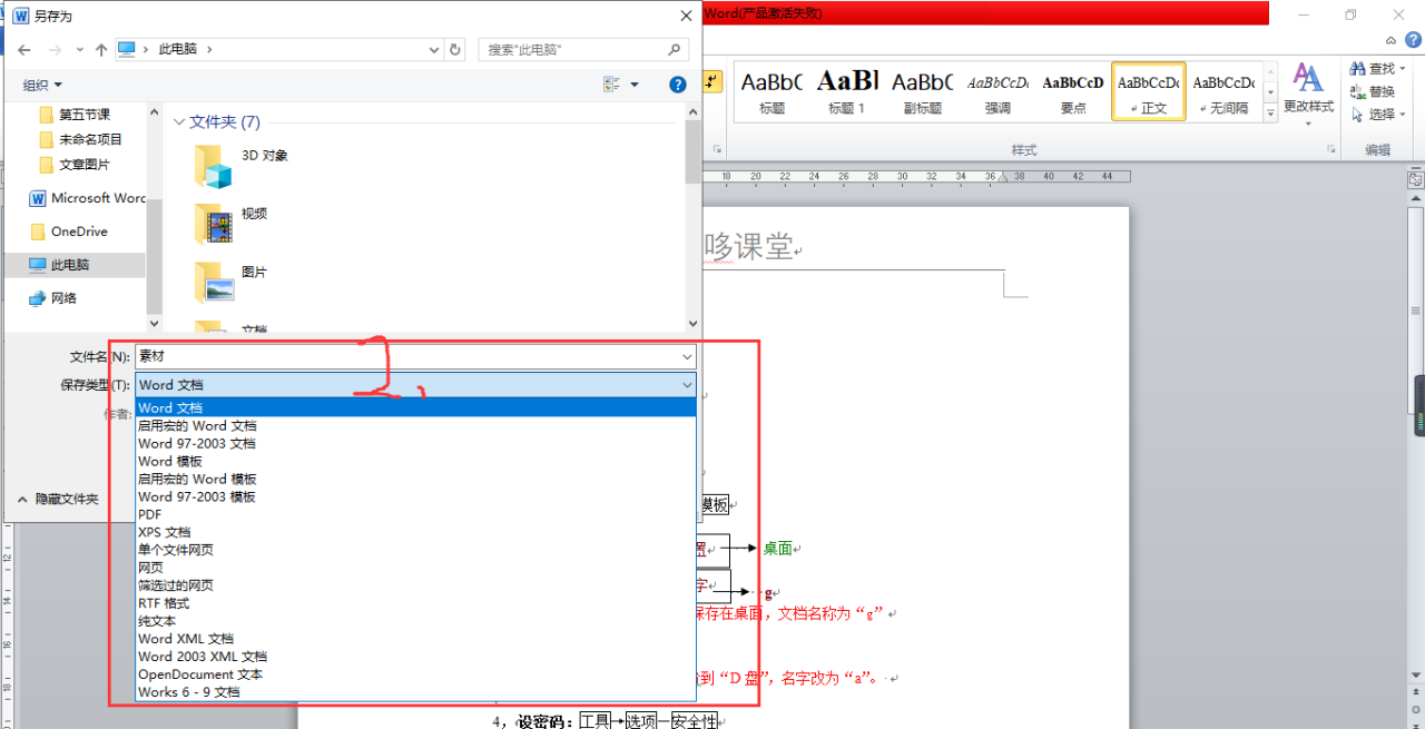 Word中新建、保存、及文档加密的设置方式-趣帮office教程网