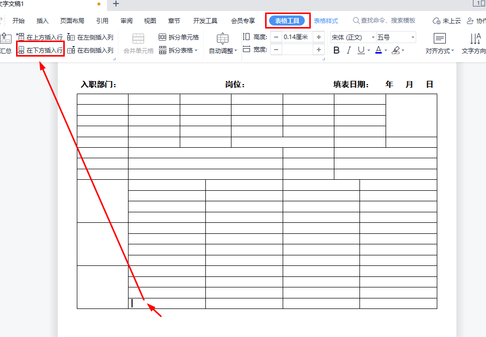 WPS实例：制作员工入职申请表-趣帮office教程网