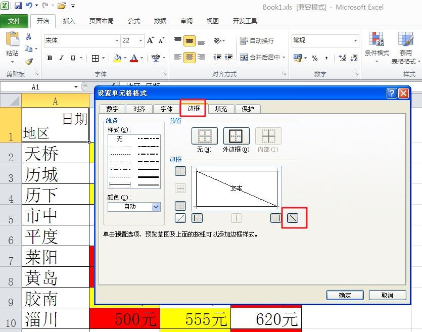 EXCEL里如何制作斜线表头？附详细步骤-趣帮office教程网