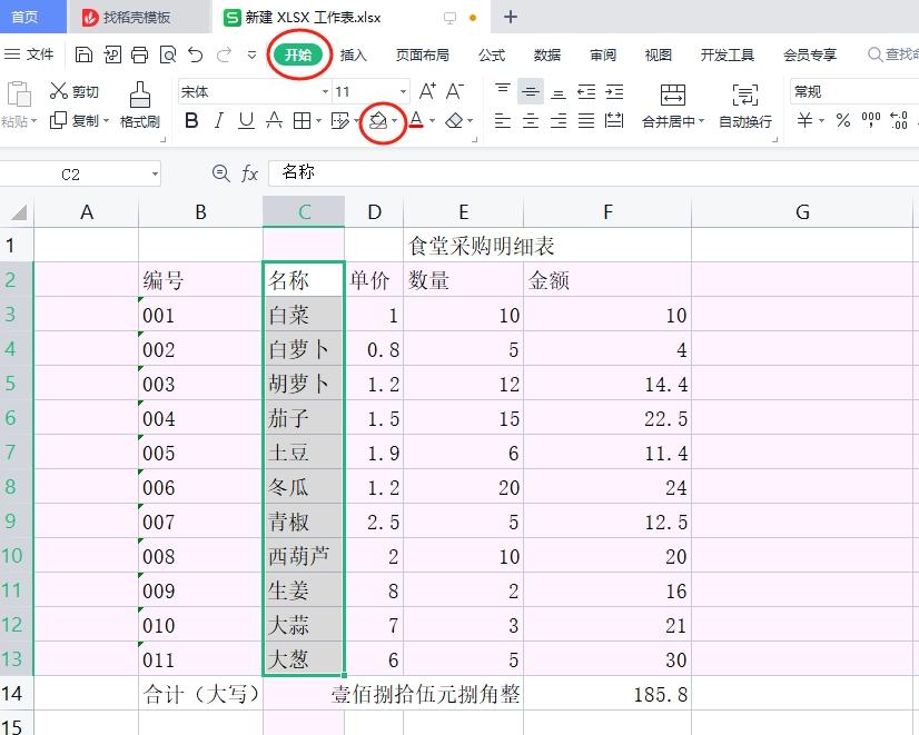 wps设置阅读模式的2个小方法，让数据一目了然-趣帮office教程网