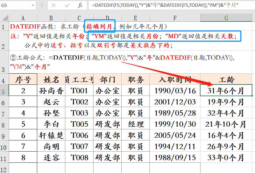 excel中用DATEDIF函数计算工龄小技巧-趣帮office教程网