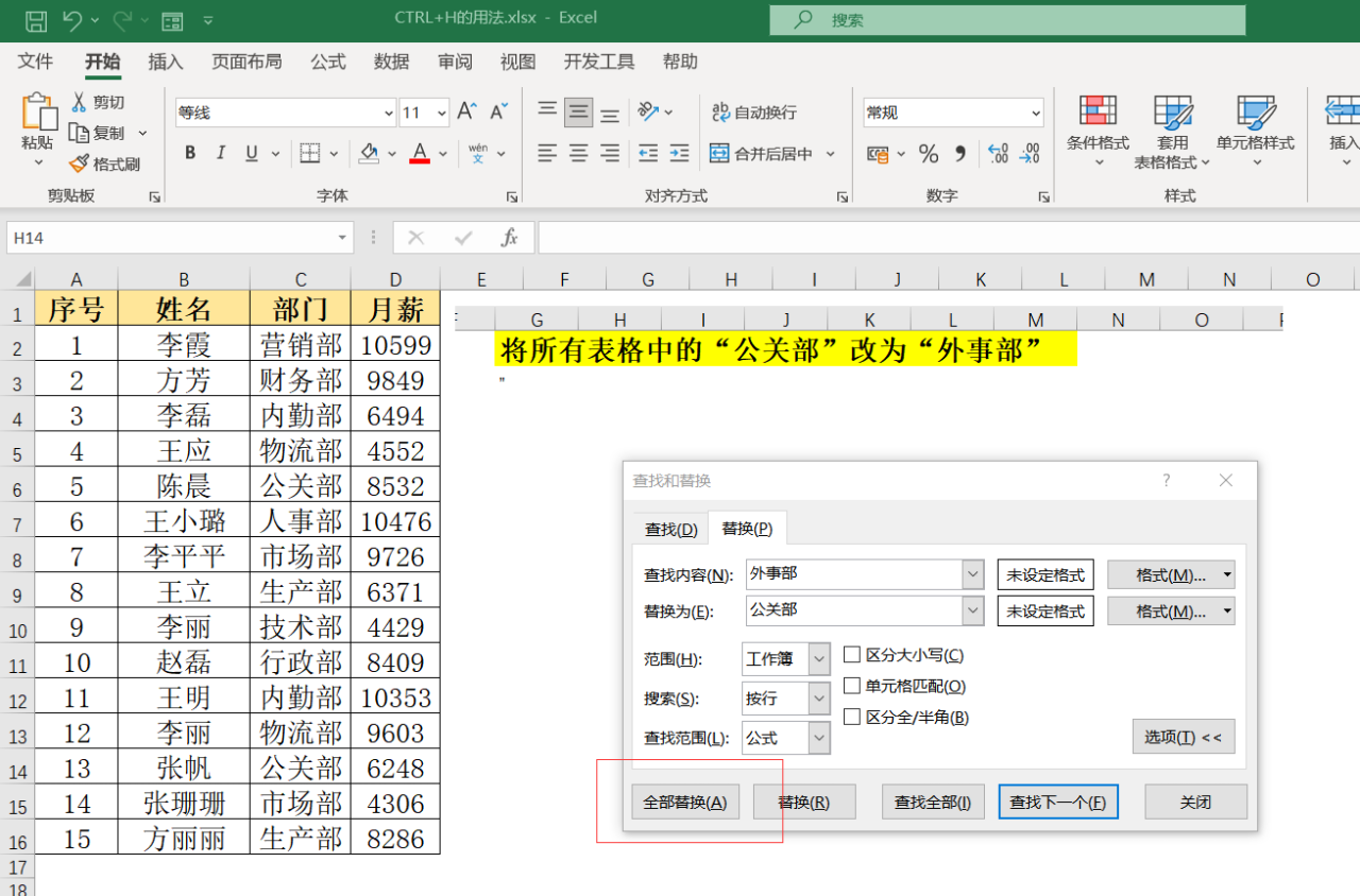 excel快捷键Ctrl+H小技巧：对工作簿中多张工作表同时进行替换的操作方法-趣帮office教程网