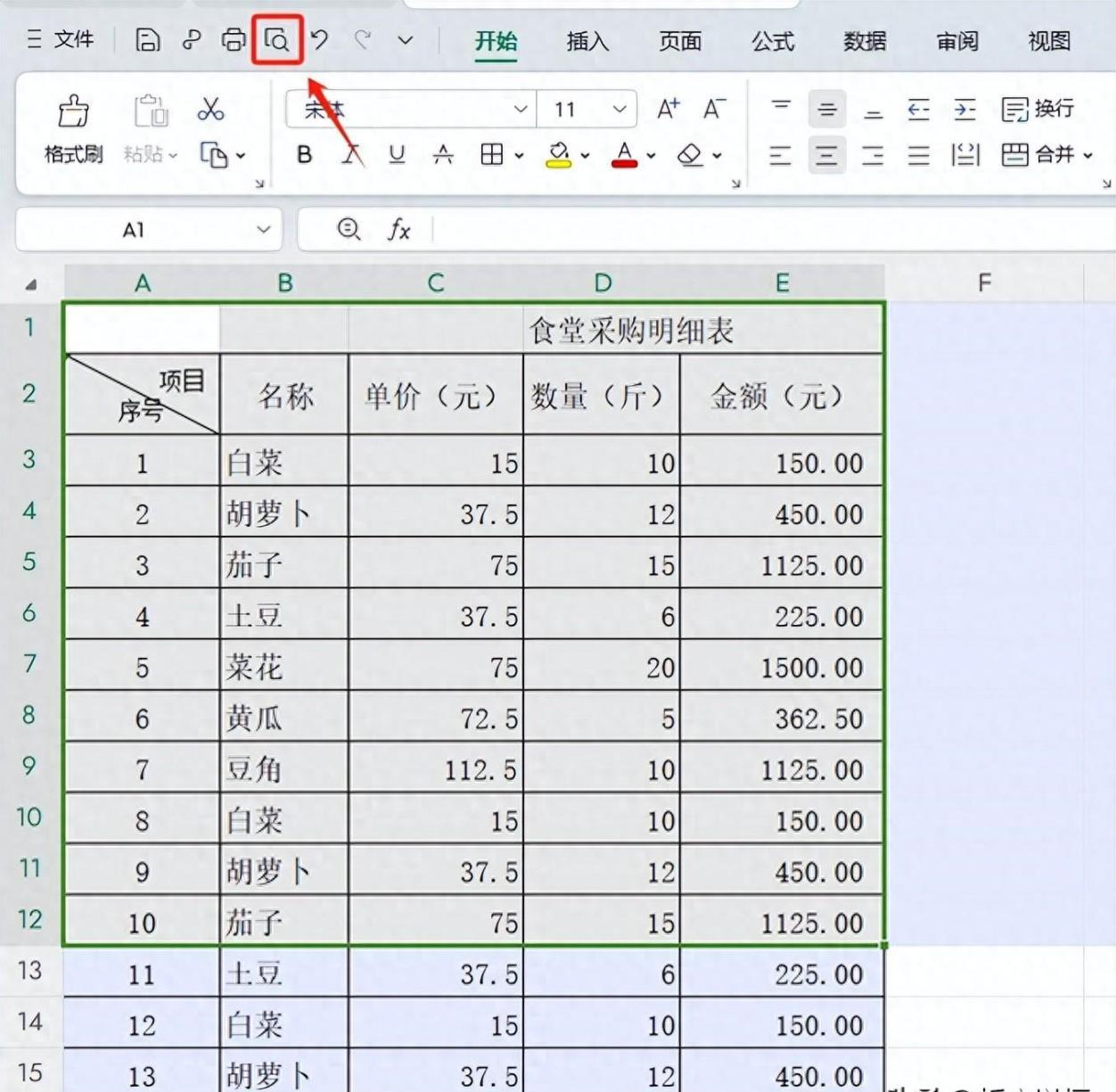 wps表格中设置打印区域方法和小技巧分享-趣帮office教程网