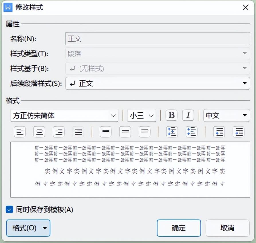 WPS文字word设置默认字体和段落样式-趣帮office教程网