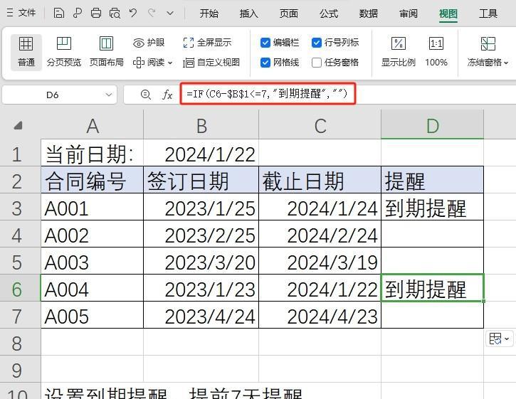 WPS表格中设置合同日期到期自动提醒，如此简单！-趣帮office教程网