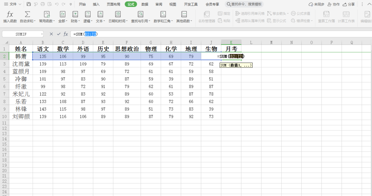 WPS表格中利用函数自动求和与冻结首行-趣帮office教程网