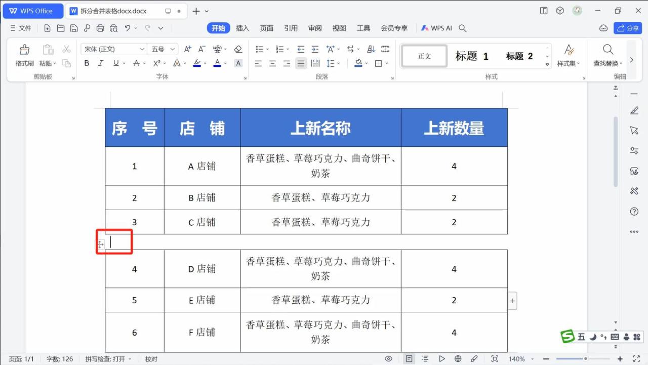 WPS文字中表格的拆分和合并的快捷键操作方法-趣帮office教程网