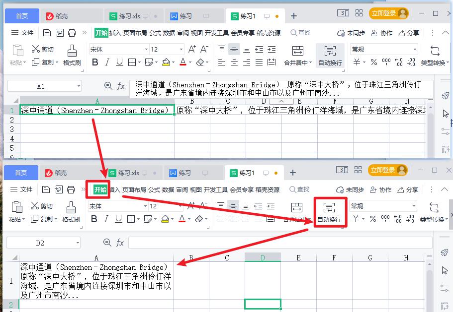 WPS表格单元格自动换行、强制换行-趣帮office教程网