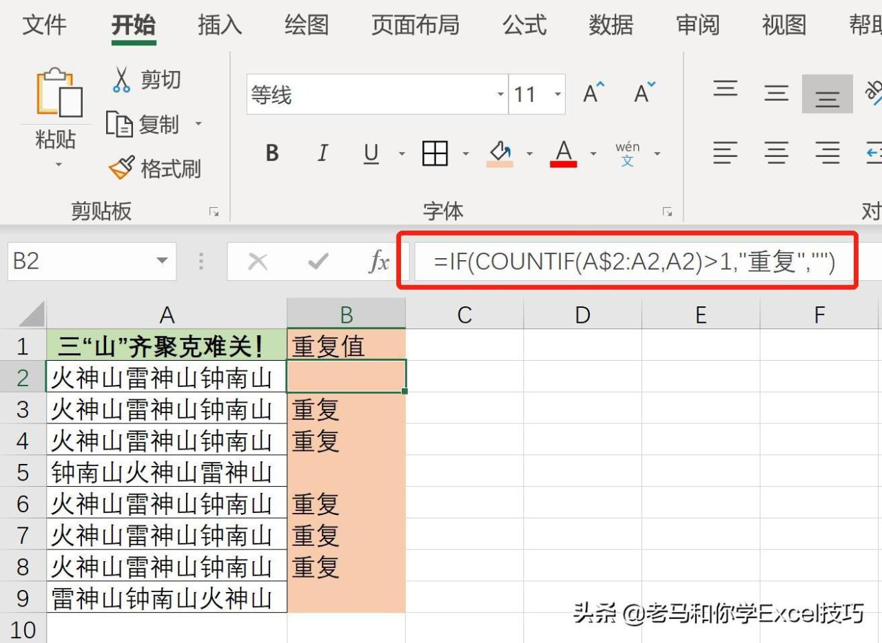 excel快速排查重复内容的方法-趣帮office教程网