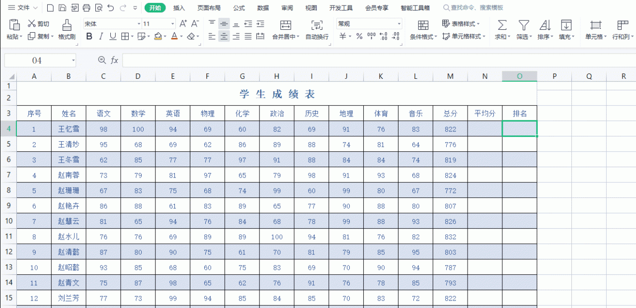 excel根据成绩自动排名，RANK函数就可以大显身手-趣帮office教程网