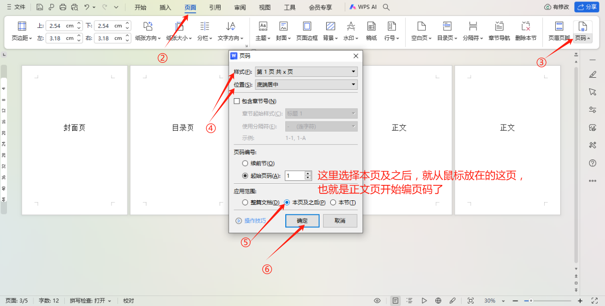 word页数设置教程：页码的样式和设置方法-趣帮office教程网