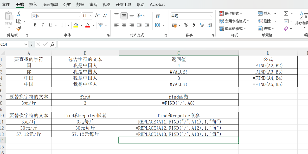 Excel函文本函数之查找函数FIND用法详解-趣帮office教程网